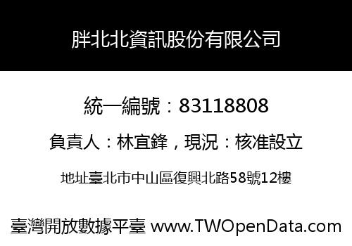 胖北北資訊股份有限公司