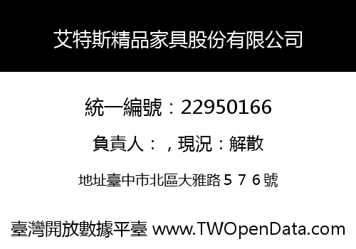 艾特斯精品家具股份有限公司