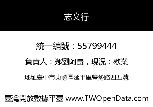 志文行