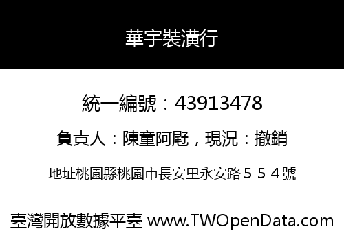 華宇裝潢行