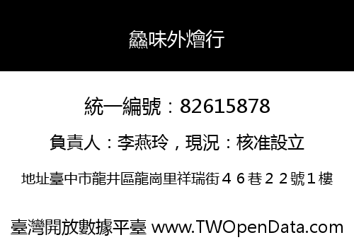 鱻味外燴行