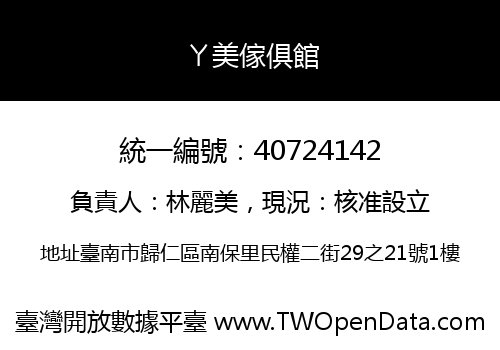 ㄚ美傢俱館