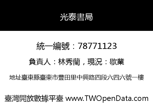 光泰書局