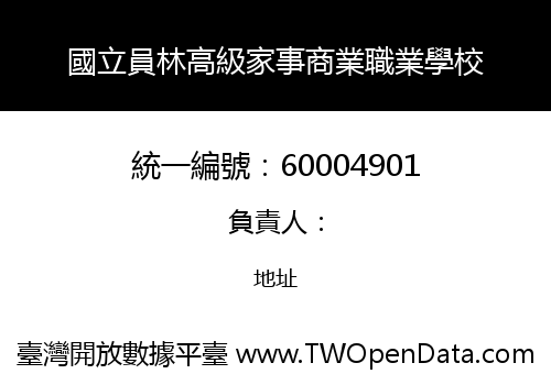 國立員林高級家事商業職業學校
