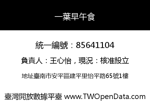 一葉早午食