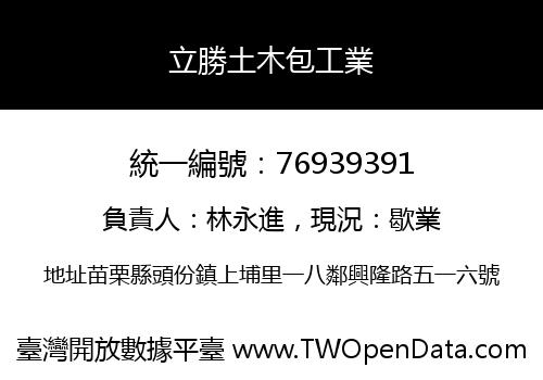立勝土木包工業