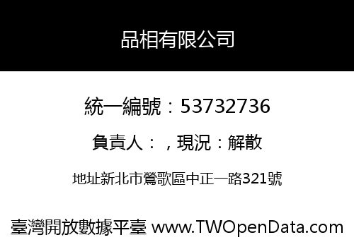 品相有限公司