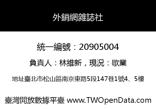 外銷網雜誌社