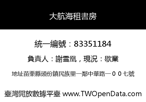 大航海租書房