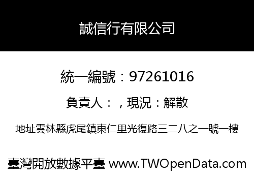 誠信行有限公司