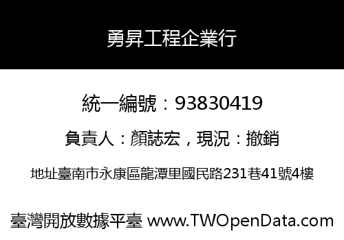 勇昇工程企業行