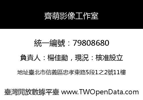 齊萌影像工作室