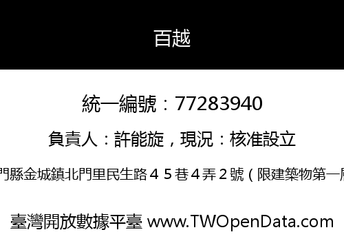 百越