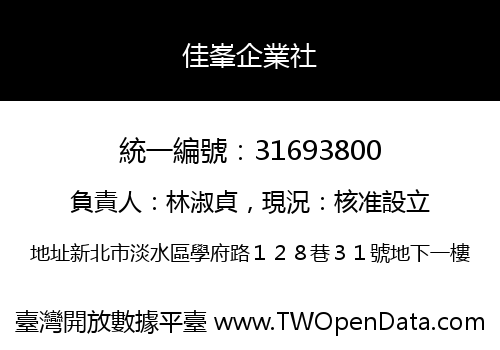 佳峯企業社