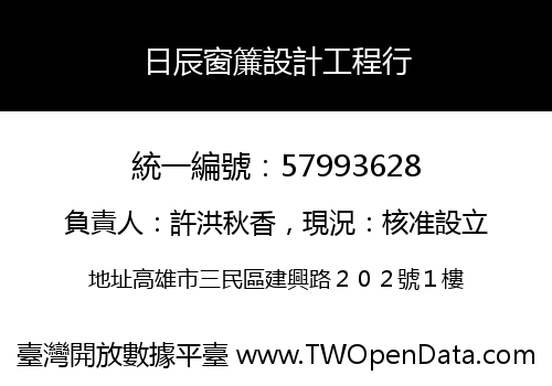 日辰窗簾設計工程行
