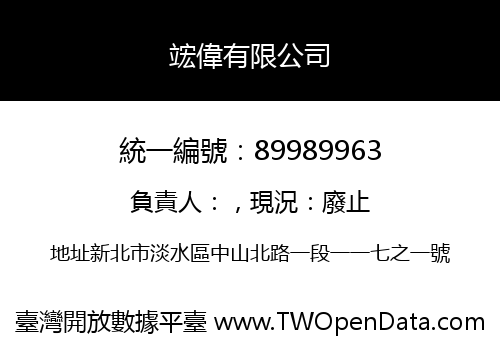 竤偉有限公司