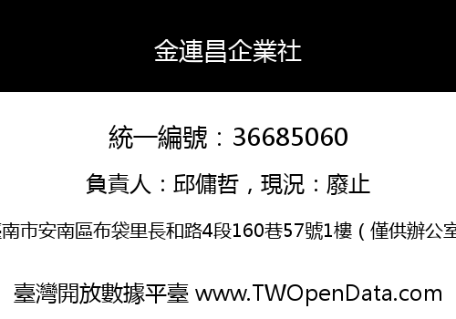 金連昌企業社