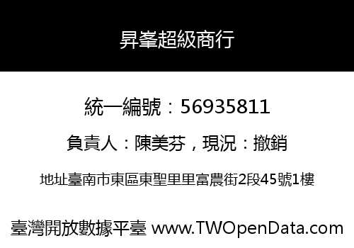 昇峯超級商行