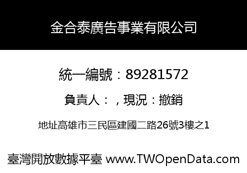 金合泰廣告事業有限公司