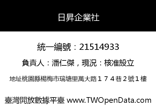 日昇企業社