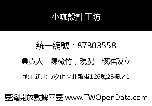 小咖設計工坊