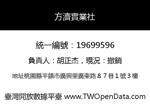 方濟實業社