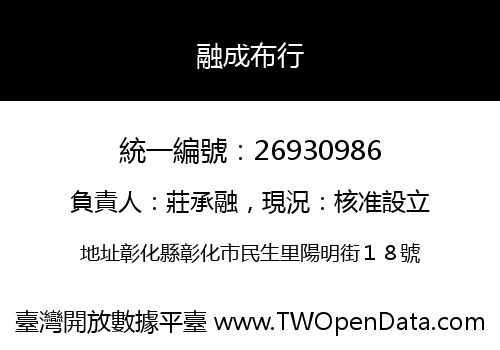 融成布行