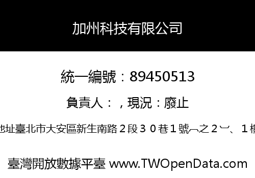加州科技有限公司