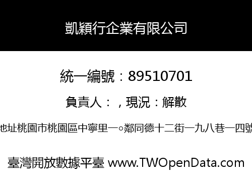 凱穎行企業有限公司