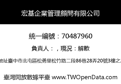 宏基企業管理顧問有限公司