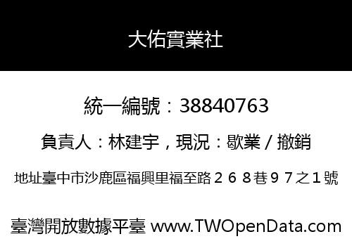 大佑實業社