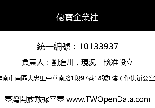 優寶企業社