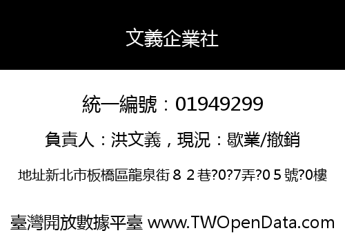 文義企業社