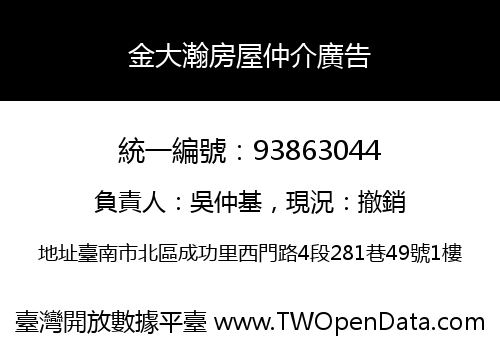 金大瀚房屋仲介廣告