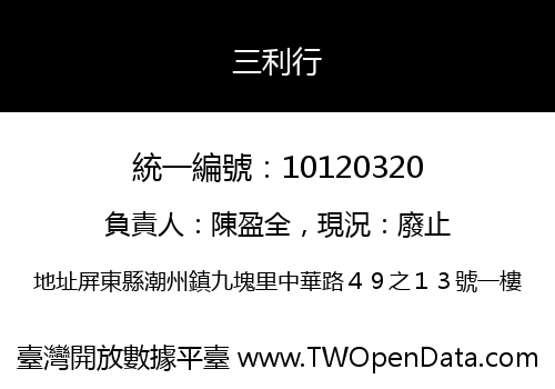三利行