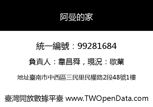 阿曼的家
