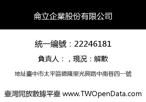 侖立企業股份有限公司