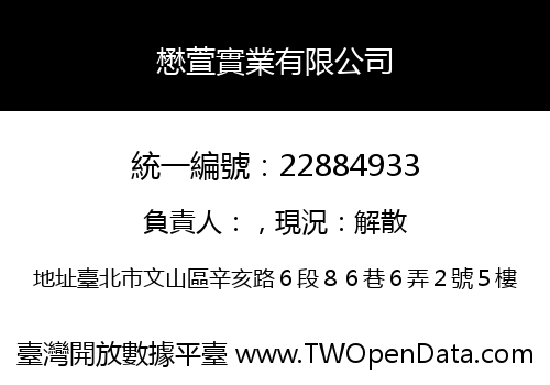 懋萱實業有限公司