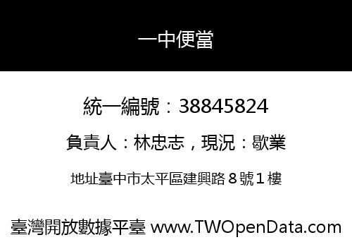 一中便當