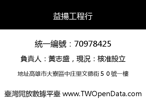 益揚工程行