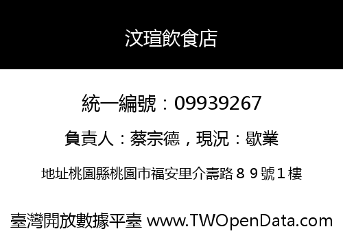 汶瑄飲食店