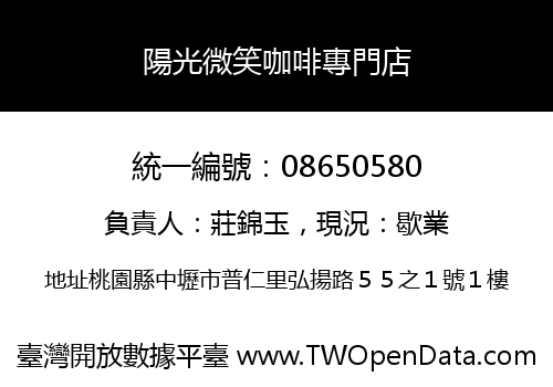 陽光微笑咖啡專門店