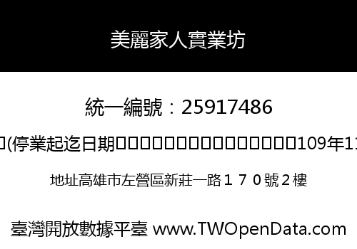 美麗家人實業坊