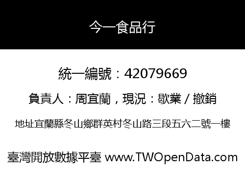 今一食品行