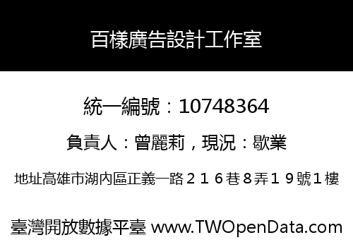 百樣廣告設計工作室