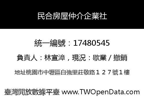 民合房屋仲介企業社