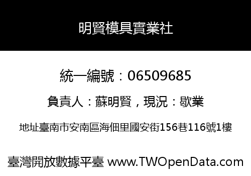 明賢模具實業社