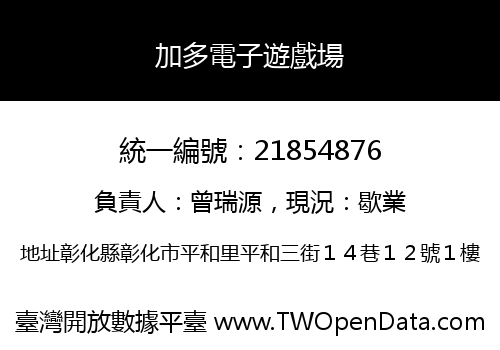 加多電子遊戲場