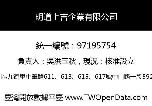 明道上吉企業有限公司