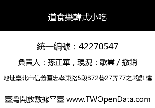 道食樂韓式小吃
